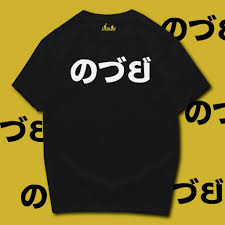 เสื้อยืดแฟชั่น